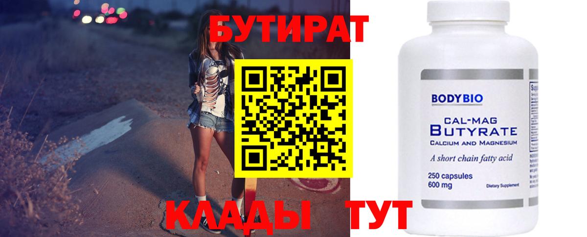Бутират  Вход с VPN  Кохма  БУТИРАТ вода 