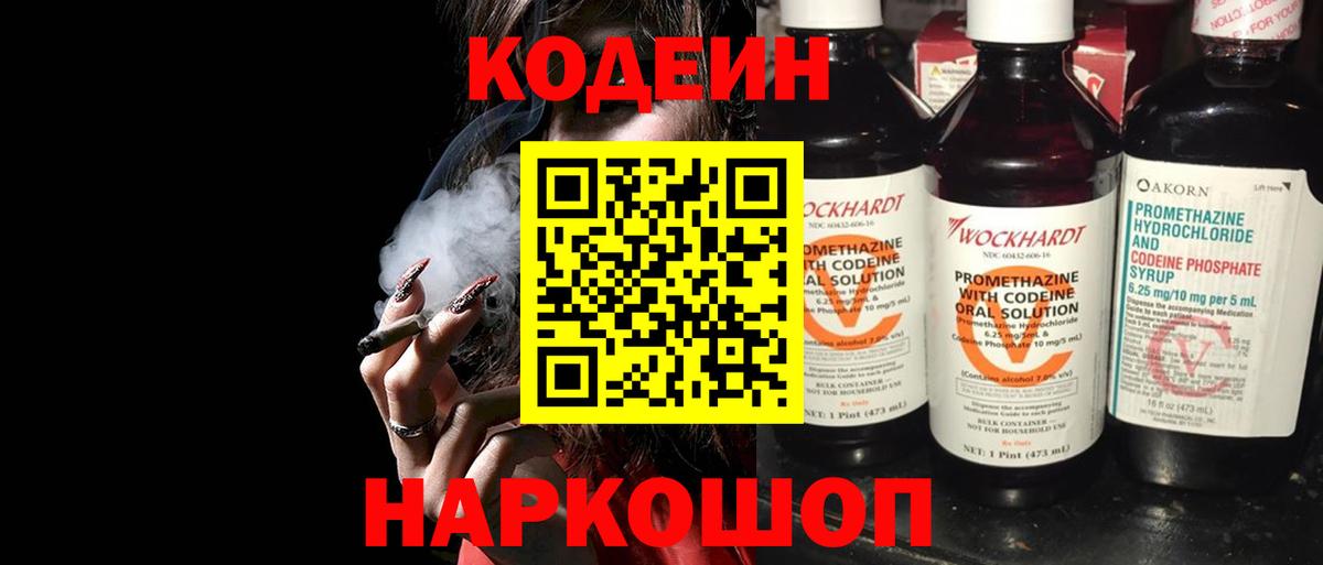 Кодеиновый сироп Lean Purple Drank Кохма