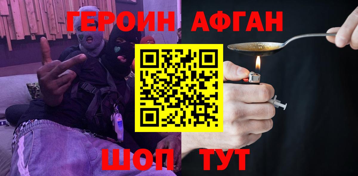 Героин VHQ Кохма